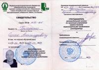 Сертификат бухгалтера Григоренко С.А.