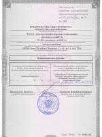 Сертификат автошколы Абис-2