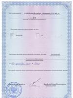 Сертификат автошколы Абис-2
