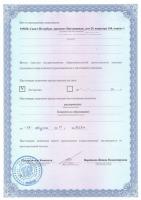 Сертификат филиала Гаккелевская 33к1