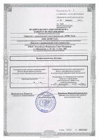 Сертификат автошколы Кристалл