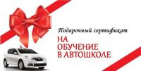 Сертификат автошколы Рулевой