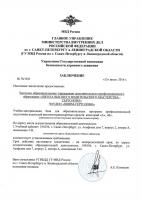 Сертификат филиала Асафьева 7к2