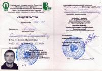 Сертификат бухгалтера Лысенко Д.В.
