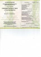 Сертификат филиала Народного Ополчения 10А