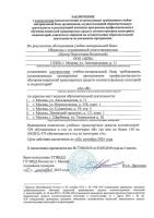 Сертификат филиала ¼, Ефимова 2 этажА