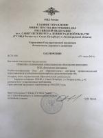 Сертификат филиала Кронштадтская 3к4